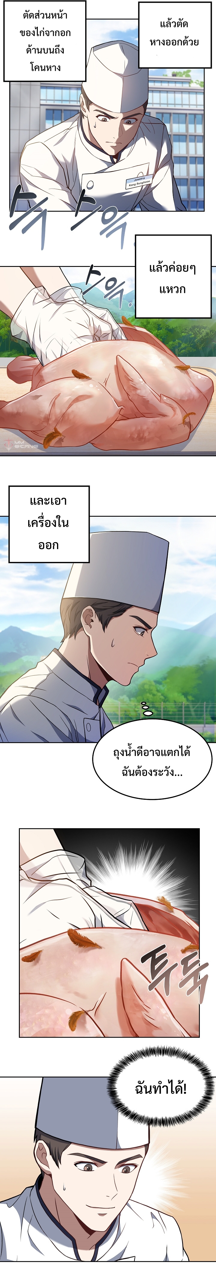 อ่านการ์ตูน Youngest Chef from the 3rd Rate Hotel 22 ภาพที่ 6