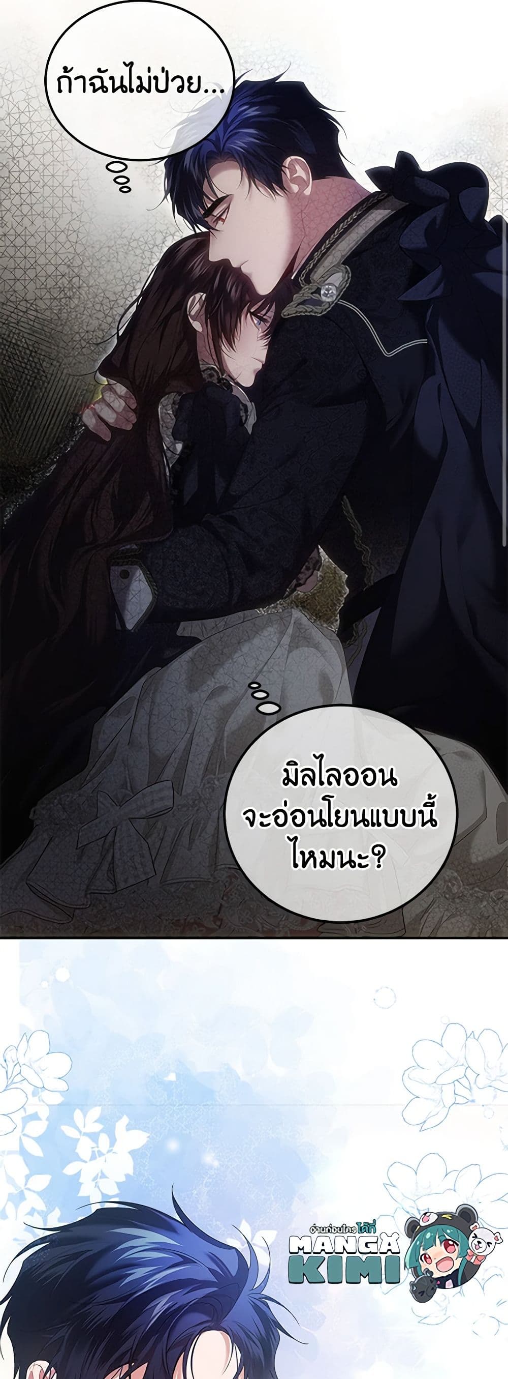 อ่านการ์ตูน Limited Extra time 43 ภาพที่ 33