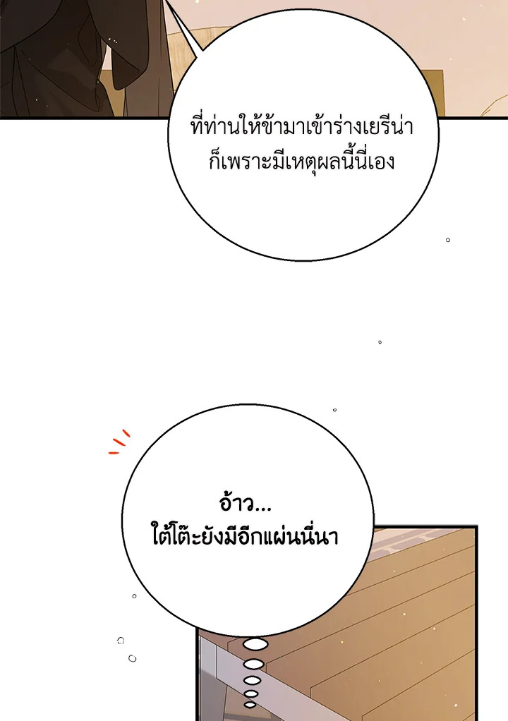 อ่านการ์ตูน A Way to Protect the Lovable You 80 ภาพที่ 9