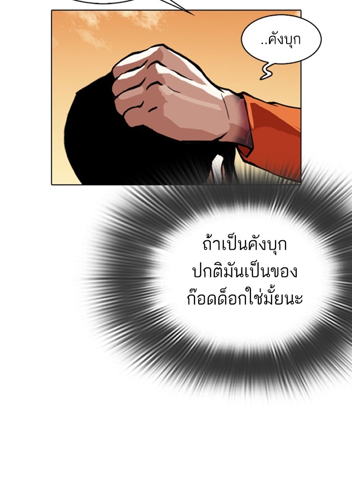 อ่านการ์ตูน Lookism 301 ภาพที่ 66