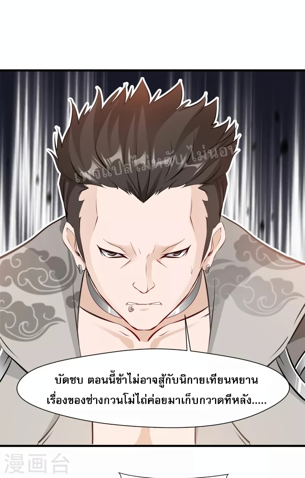 อ่านการ์ตูน Strong Grandmaster 20 ภาพที่ 8