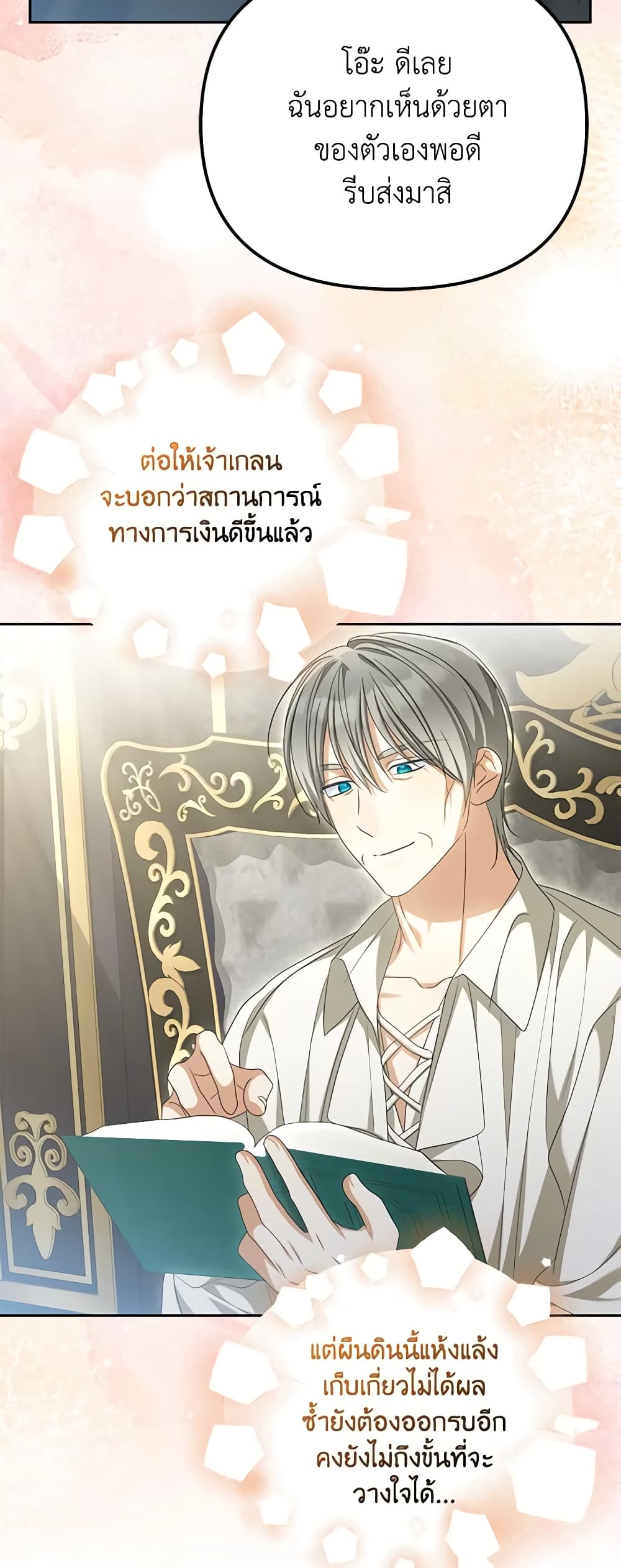 อ่านการ์ตูน Why Are You Obsessed With Your Fake Wife 32 ภาพที่ 15