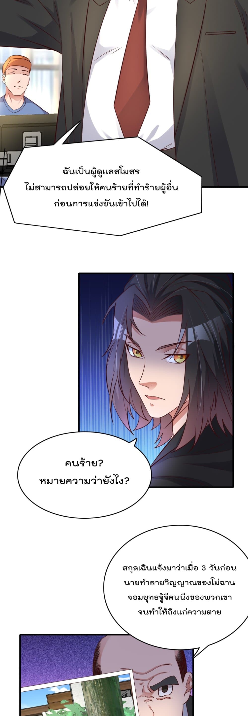 อ่านการ์ตูน Rebirth Immortal Emperor in the city 15 ภาพที่ 17