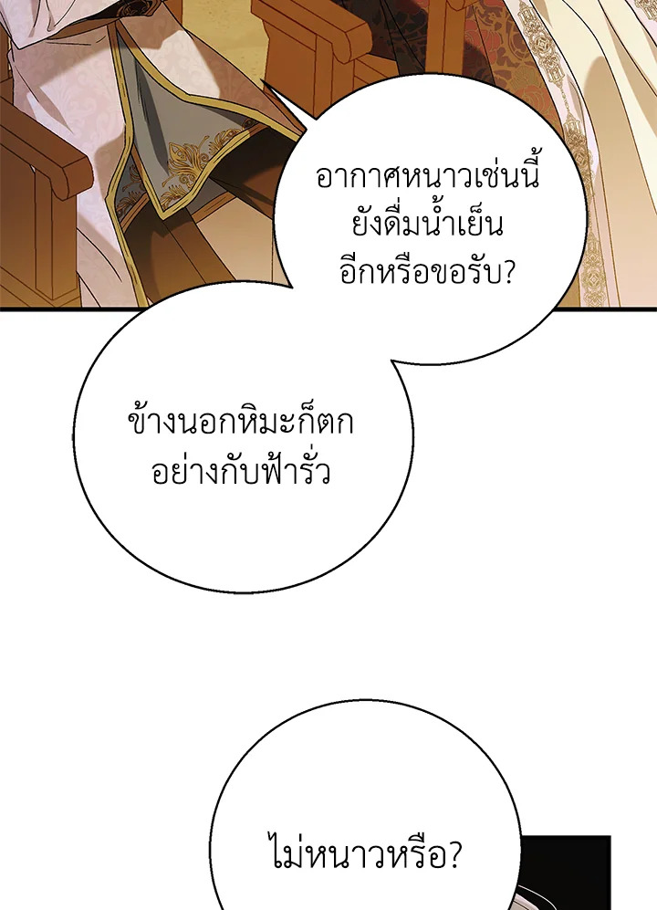 อ่านการ์ตูน A Way to Protect the Lovable You 84 ภาพที่ 113