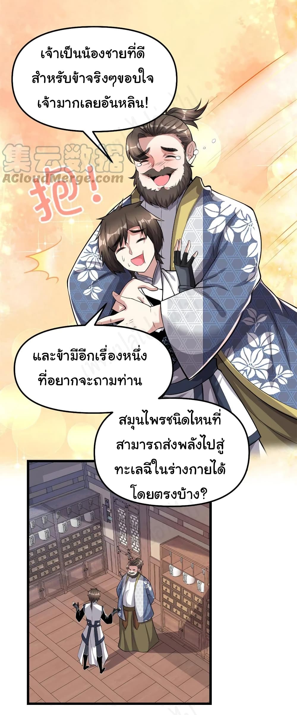 อ่านการ์ตูน I might be A Fake Fairy 237 ภาพที่ 4