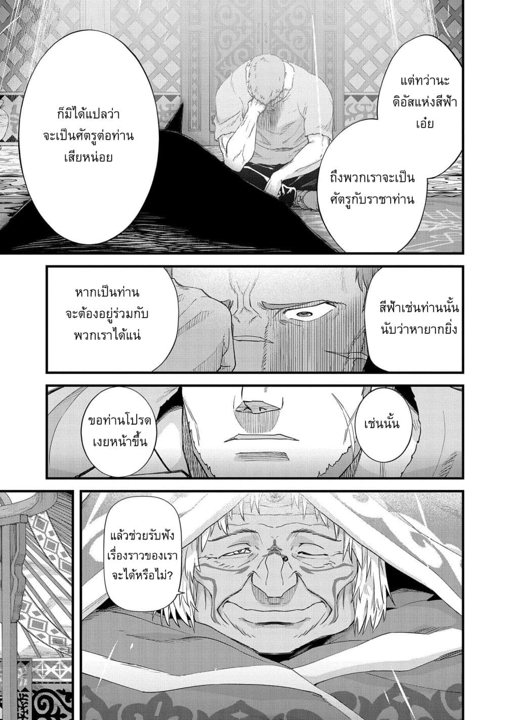 อ่านการ์ตูน Ryoumin 0-nin Start no Henkyou Ryoushusama 1 ภาพที่ 25