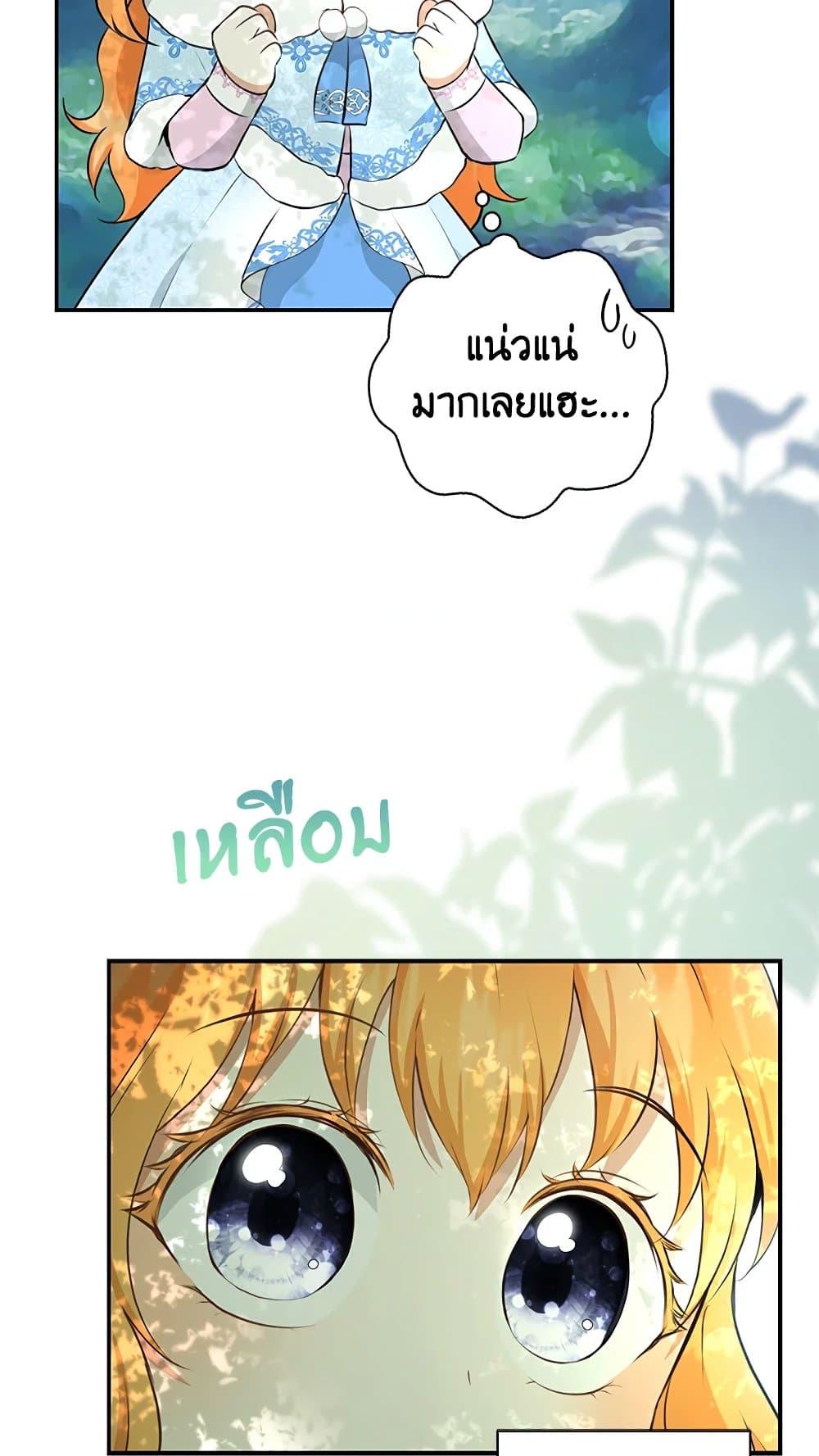 อ่านการ์ตูน Baby Squirrel Is Good at Everything 28 ภาพที่ 72