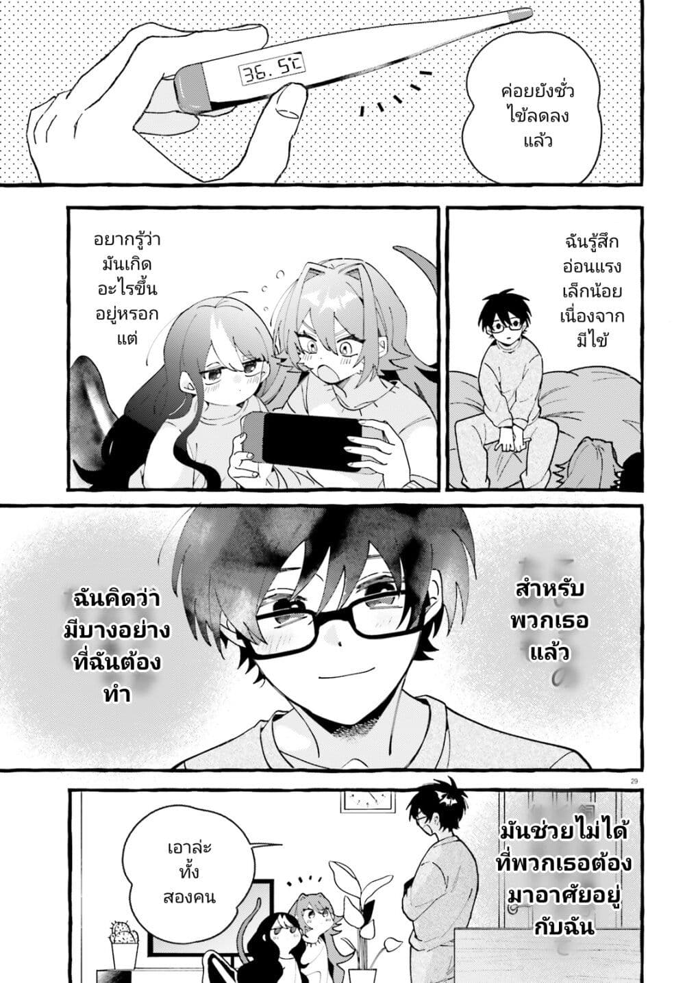 อ่านการ์ตูน Kimi wa Kawaii Reptile 2 ภาพที่ 28