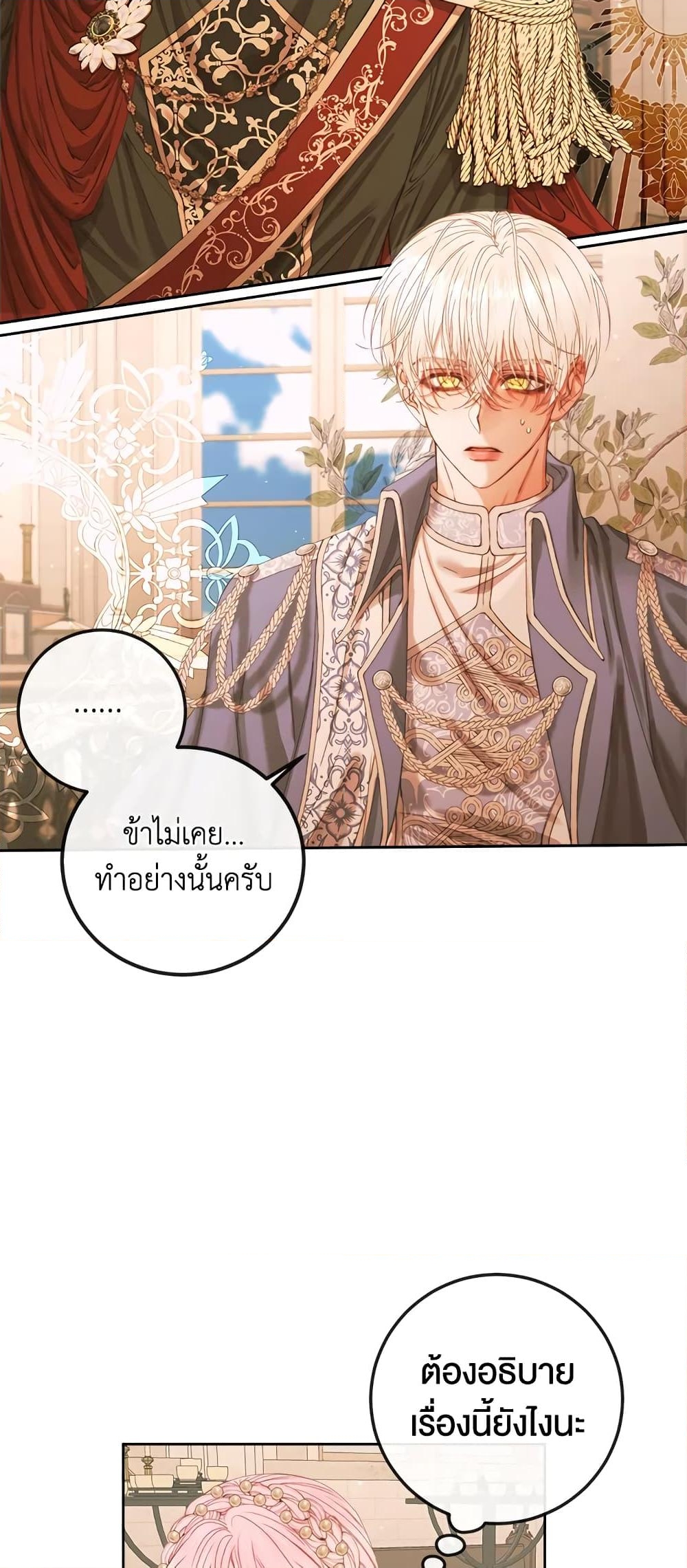 อ่านการ์ตูน Becoming The Villain’s Family 64 ภาพที่ 43