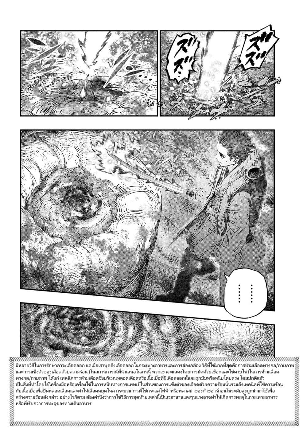 อ่านการ์ตูน Koudou ni Hattatsu Shita Igaku wa Mahou to Kubetsu ga Tsukanai 9 ภาพที่ 29