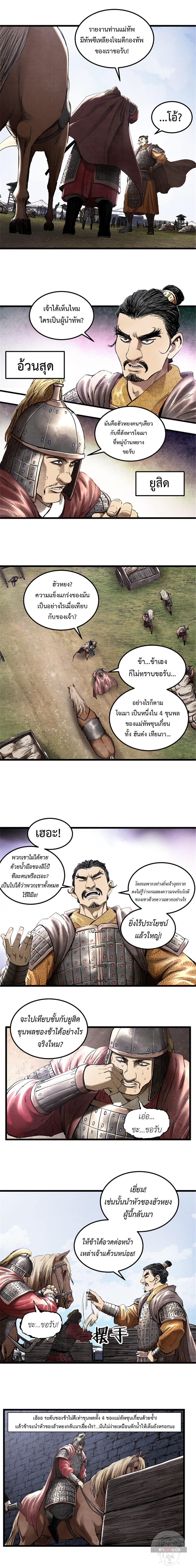 อ่านการ์ตูน Lu Bu’s life story 28 ภาพที่ 5