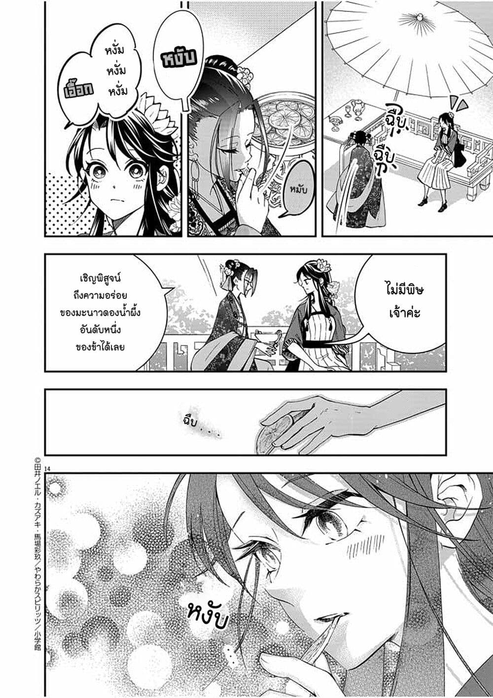 อ่านการ์ตูน Osaka Madam, Koukyuu-hi ni Naru! 25 ภาพที่ 14