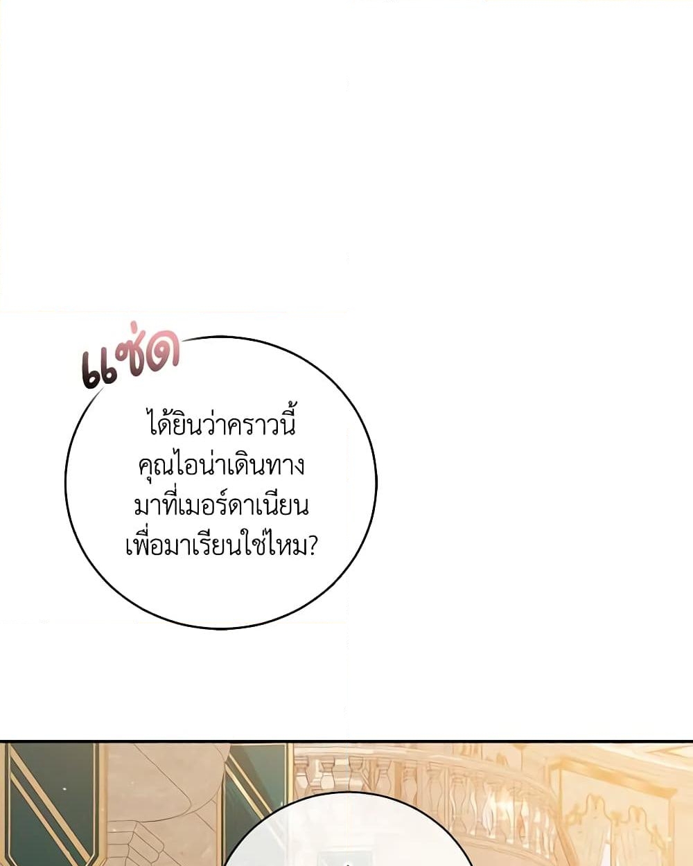 อ่านการ์ตูน Please Support My Revenge 34 ภาพที่ 44