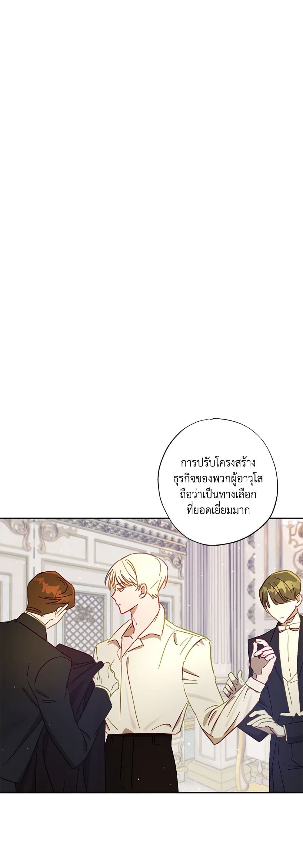 อ่านการ์ตูน I Failed to Divorce My Husband 35 ภาพที่ 15