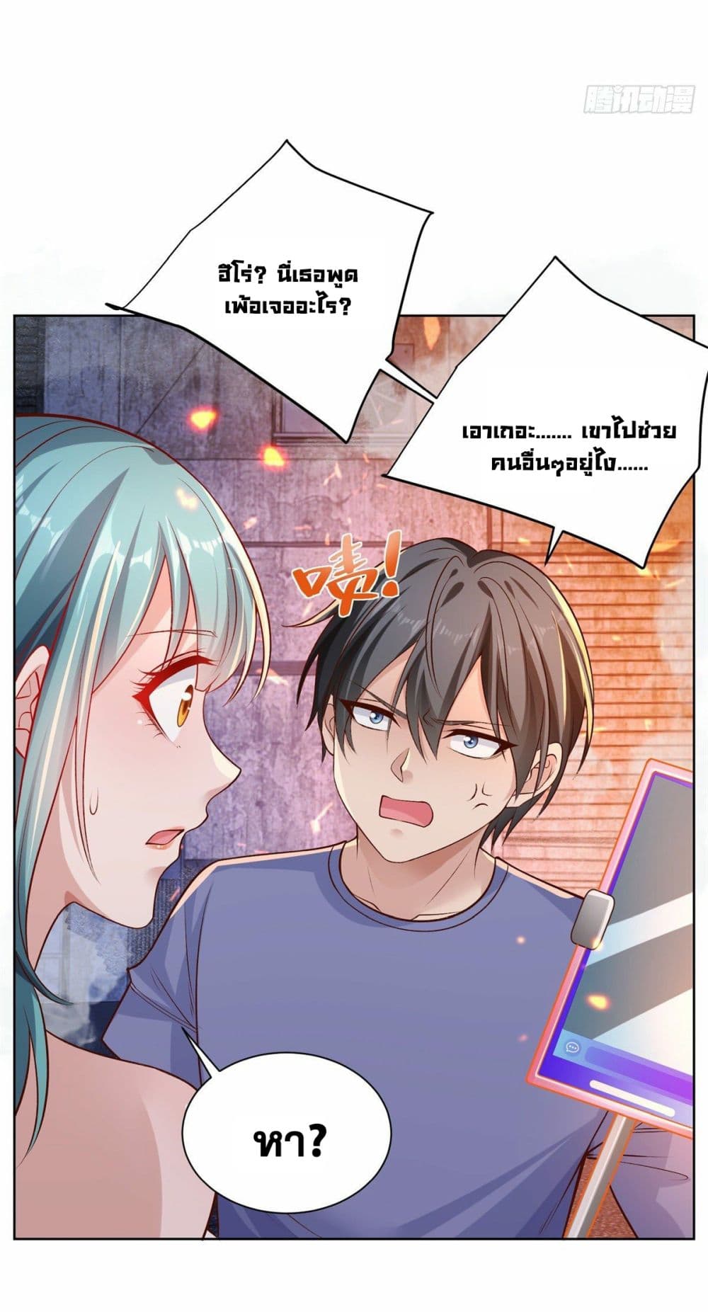 อ่านการ์ตูน Sorry, I’m A Villain 24 ภาพที่ 25