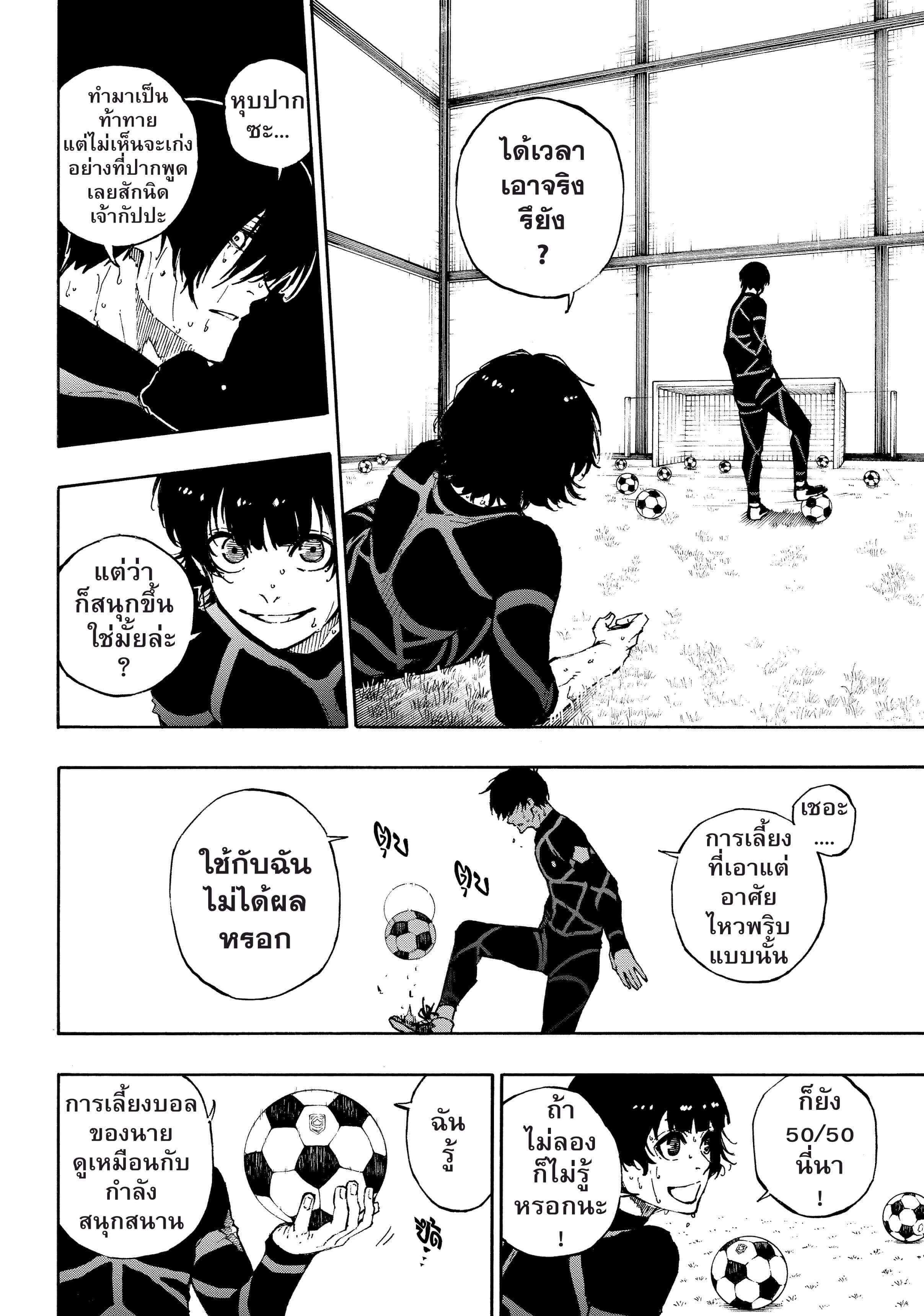 อ่านการ์ตูน Blue Lock 69 ภาพที่ 3