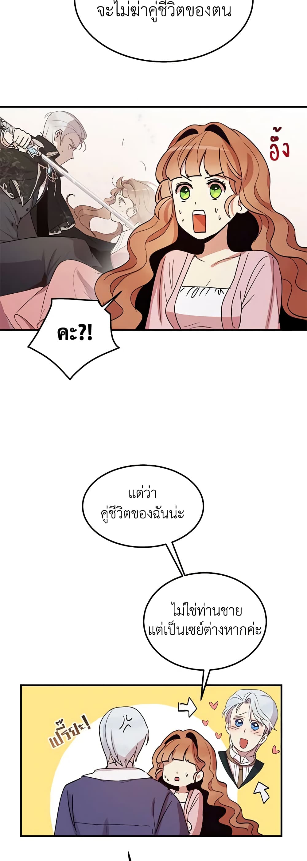 อ่านการ์ตูน What’s Wrong With You, Duke 11 ภาพที่ 24