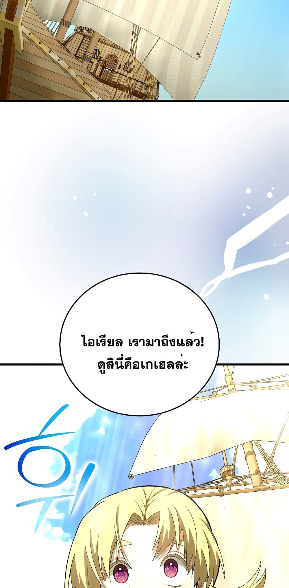 อ่านการ์ตูน To Hell With Being A Saint, I’m A Doctor 59 ภาพที่ 25