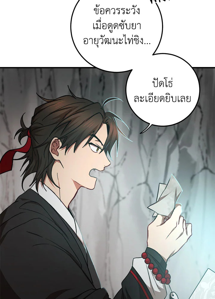 อ่านการ์ตูน Path of the Shaman 61 ภาพที่ 14