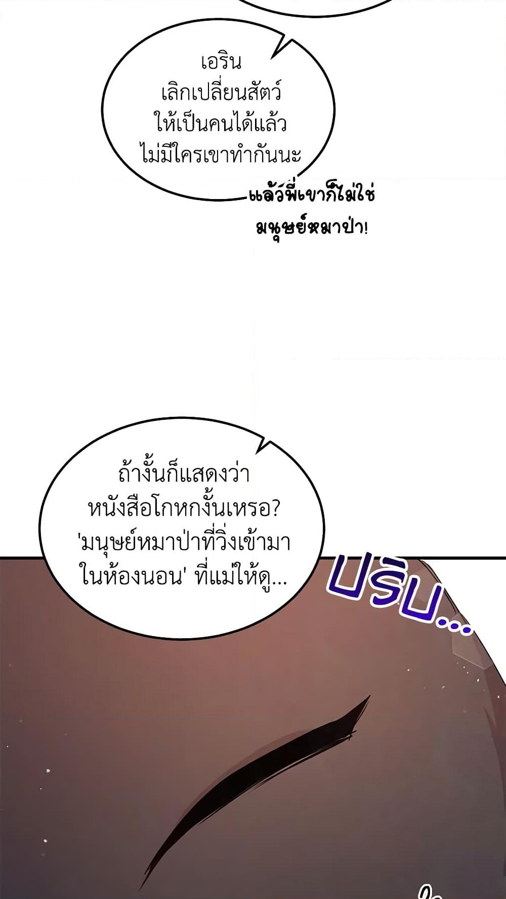 อ่านการ์ตูน What’s Wrong With You, Duke 85 ภาพที่ 38