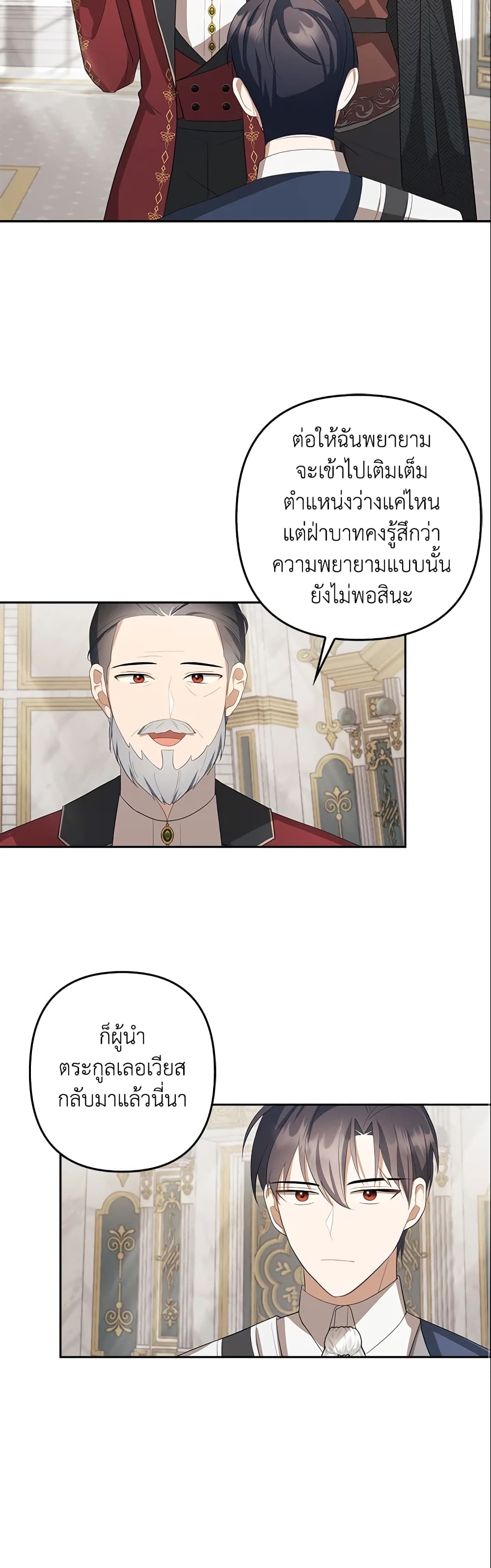 อ่านการ์ตูน A Con Artist But That’s Okay 16 ภาพที่ 41