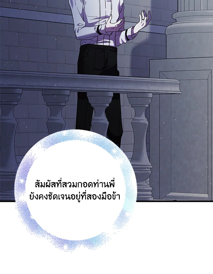 อ่านการ์ตูน A Way to Protect the Lovable You 72 ภาพที่ 63