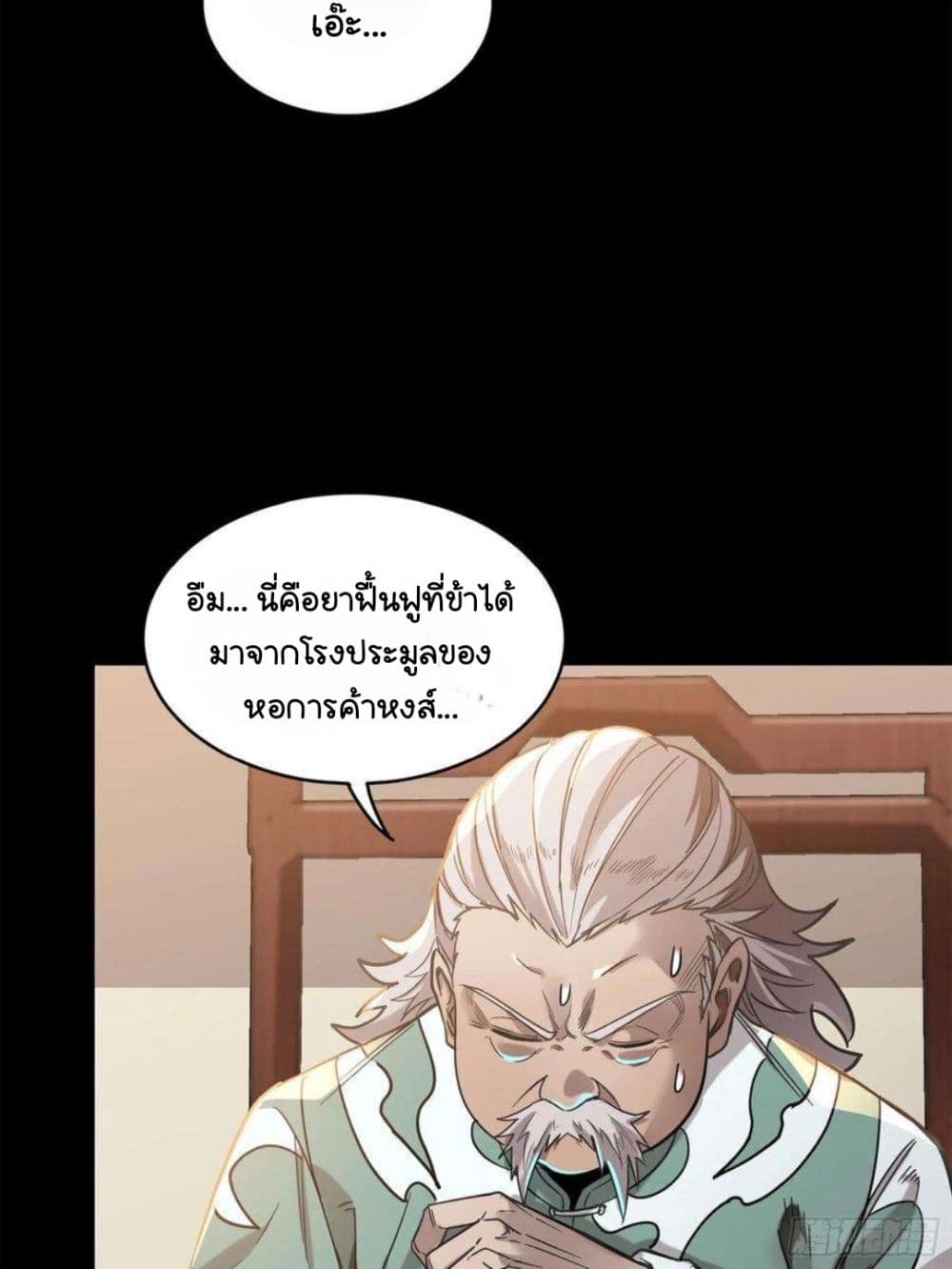 อ่านการ์ตูน Legend of Star General 103 ภาพที่ 21