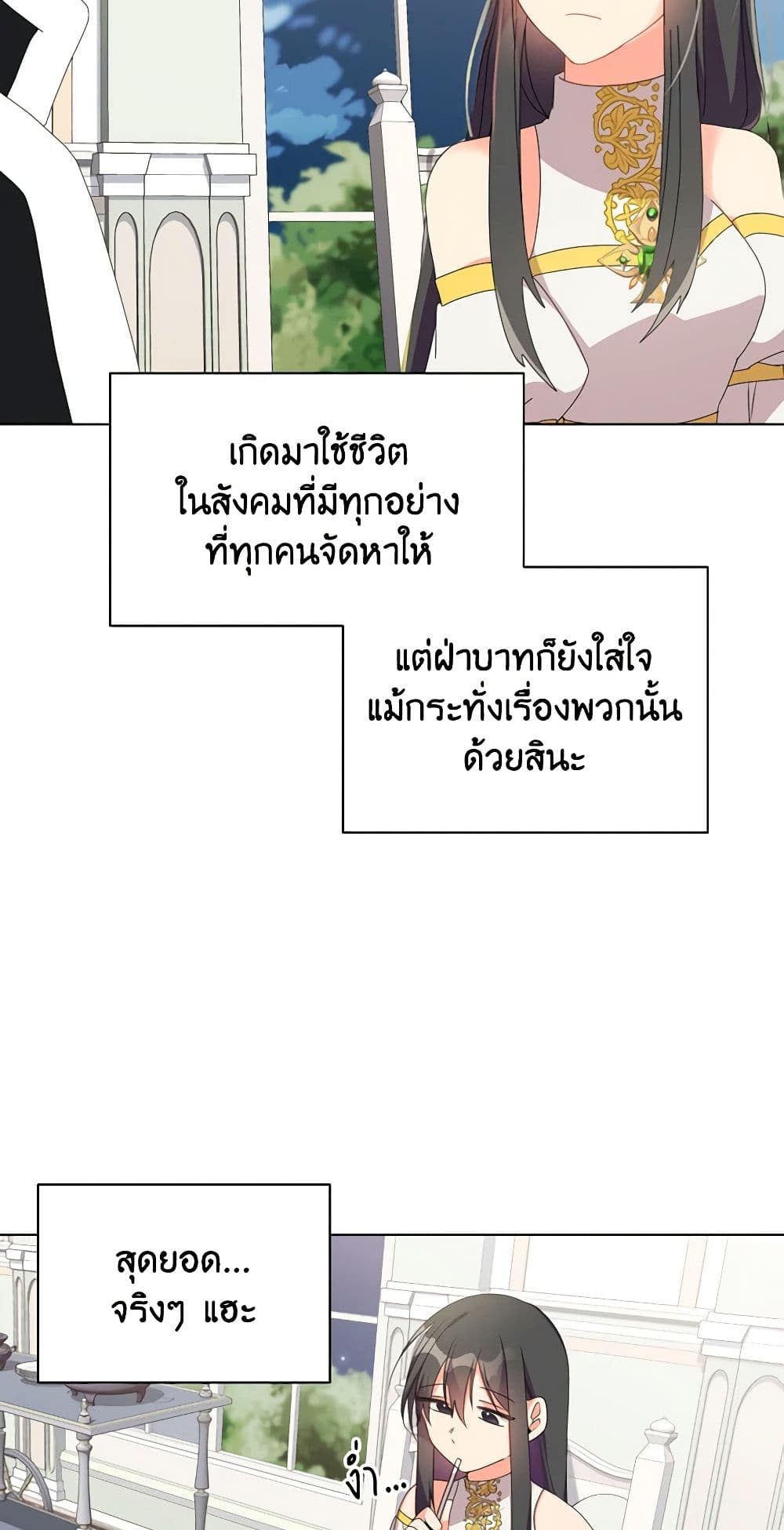 อ่านการ์ตูน The Meaning of You 12 ภาพที่ 13