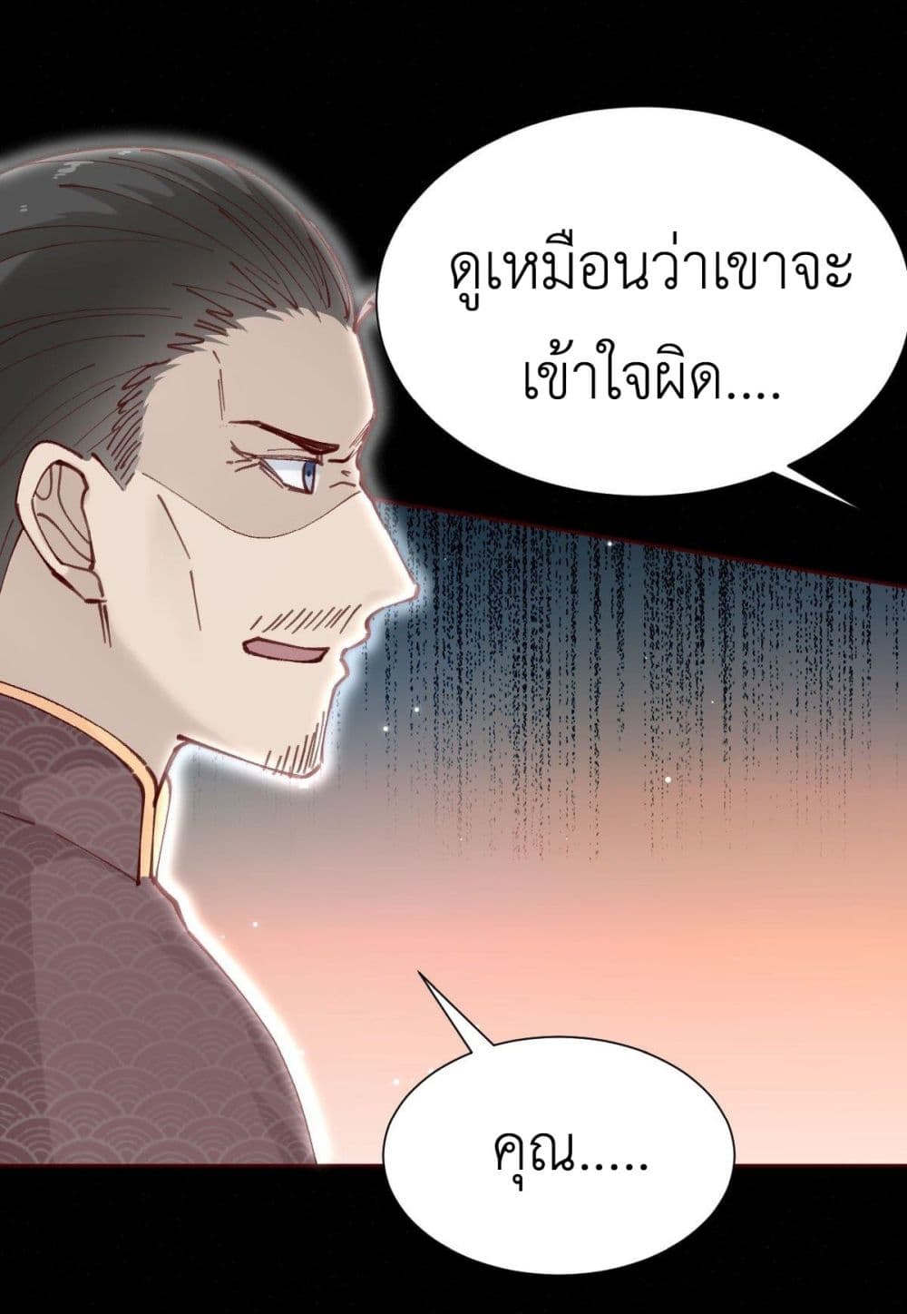 อ่านการ์ตูน Call me Nemesis 82 ภาพที่ 20