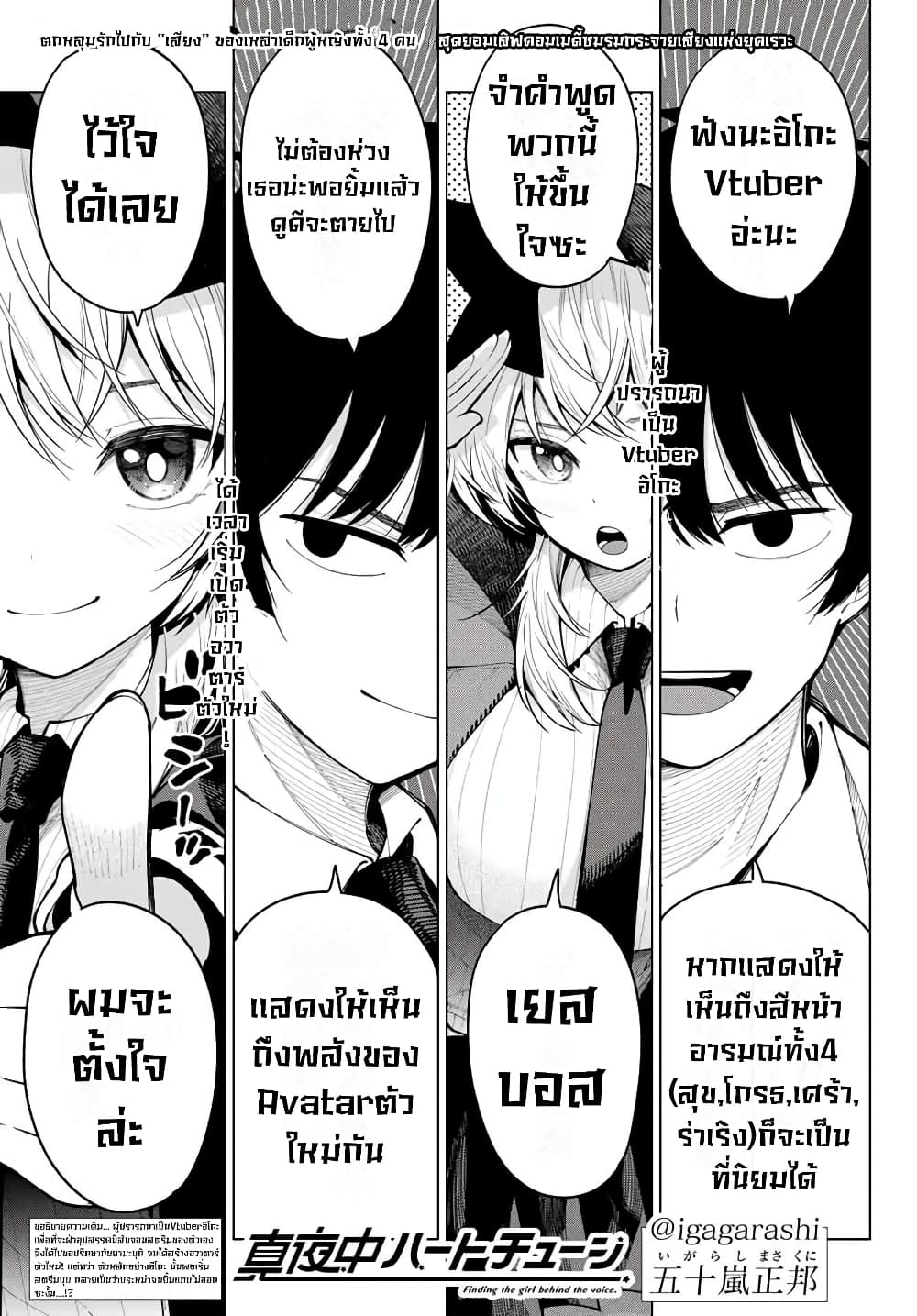 อ่านการ์ตูน Tune In to the Midnight Heart 8 ภาพที่ 1