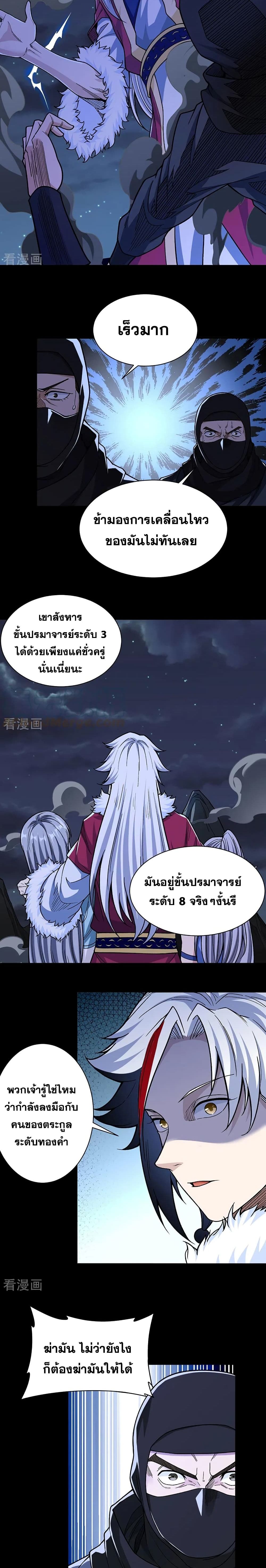 อ่านการ์ตูน WuDao Du Zun 367 ภาพที่ 7