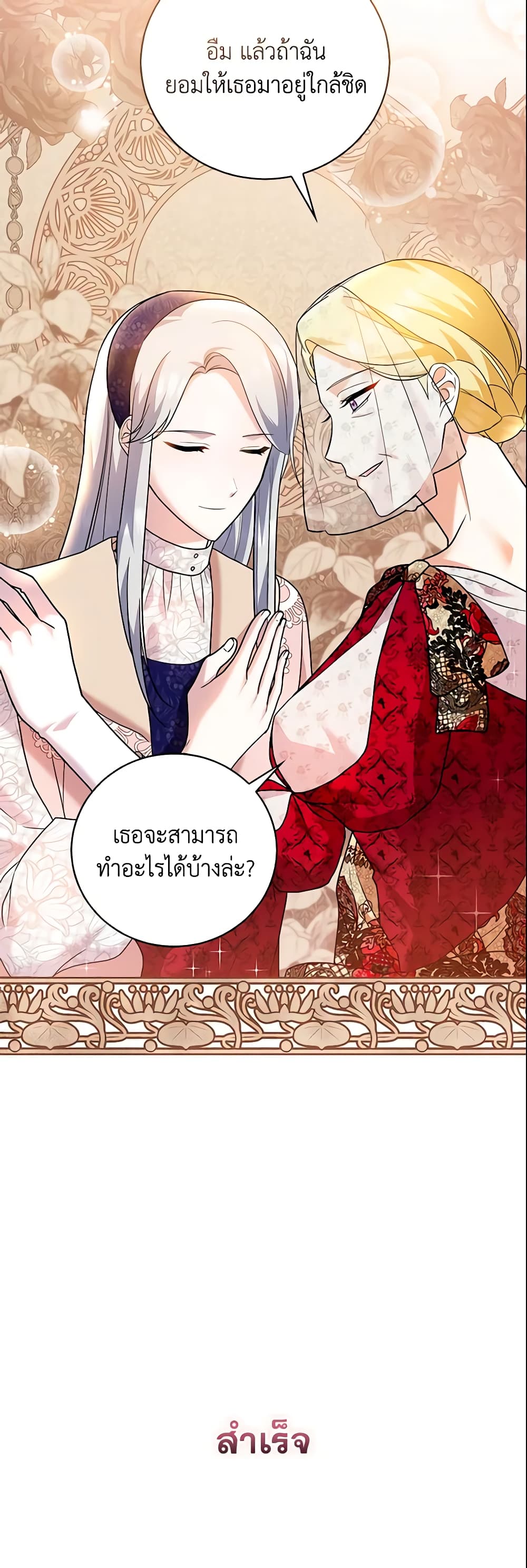 อ่านการ์ตูน Please Support My Revenge 20 ภาพที่ 10