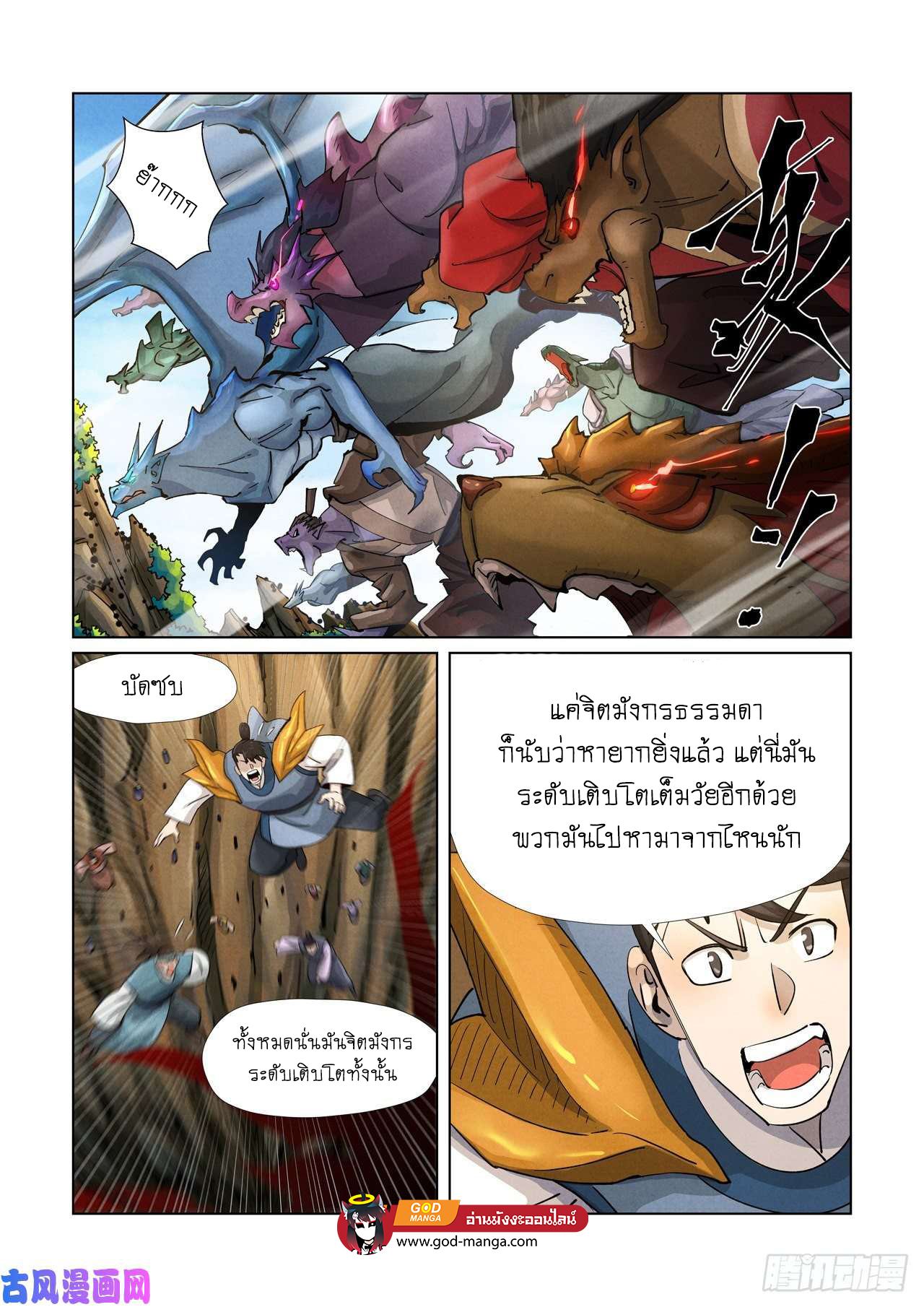 อ่านการ์ตูน Tales of Demons and Gods 380 ภาพที่ 15