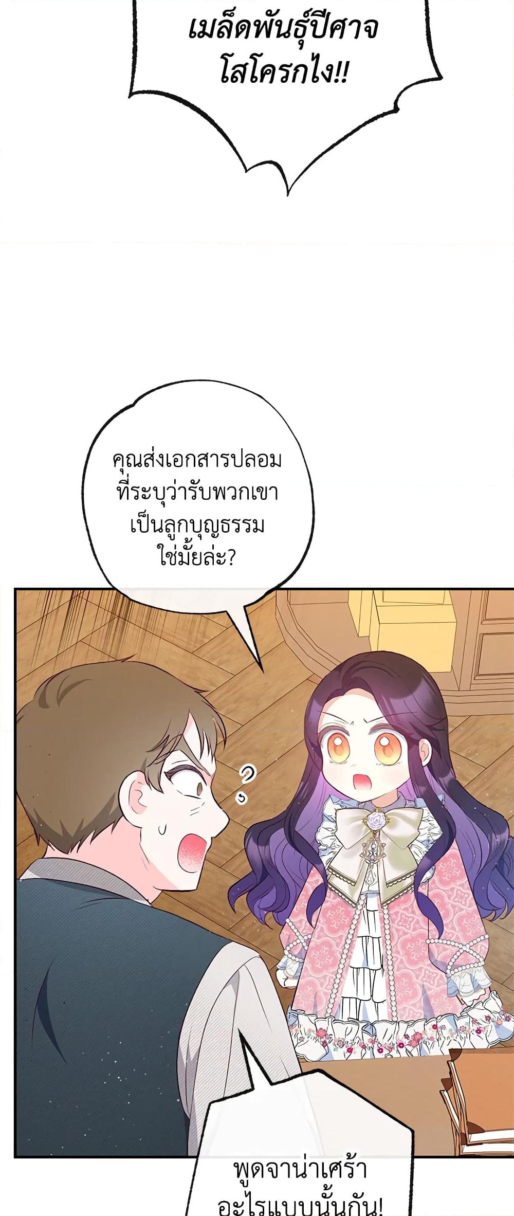 อ่านการ์ตูน I Am A Daughter Loved By The Devil 35 ภาพที่ 41