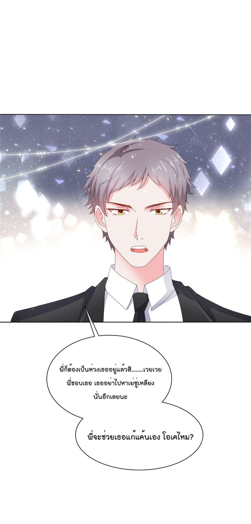 อ่านการ์ตูน Season of Love 24 ภาพที่ 21