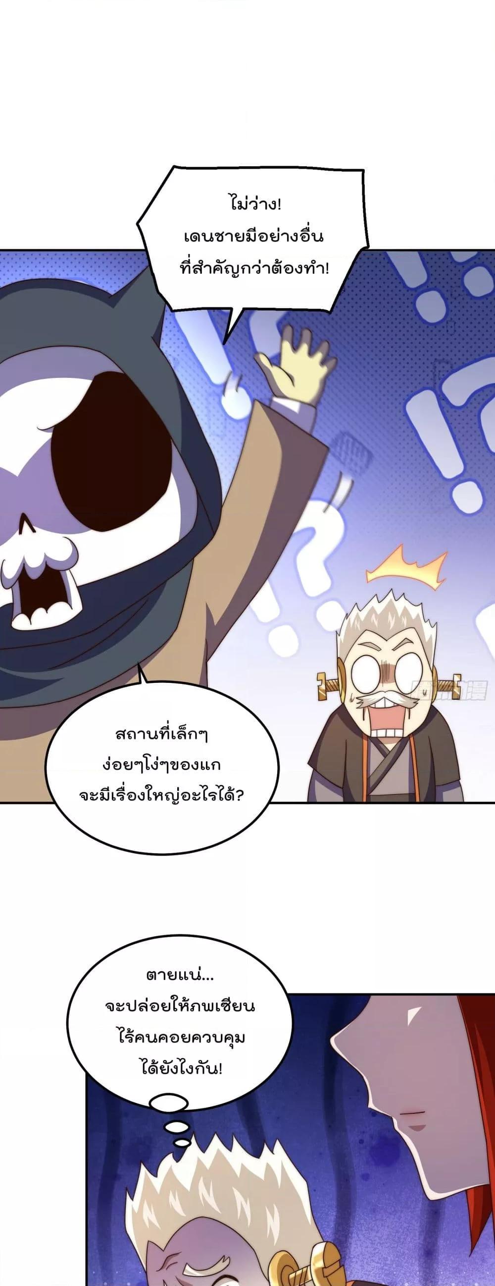 อ่านการ์ตูน Who is your Daddy 234 ภาพที่ 2