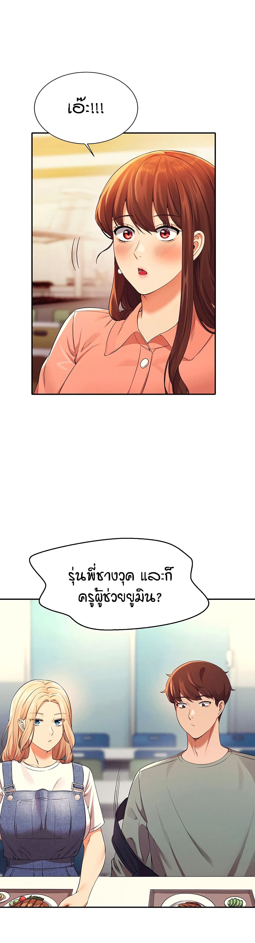 อ่านการ์ตูน Is There No Goddess in My College? 39 ภาพที่ 30