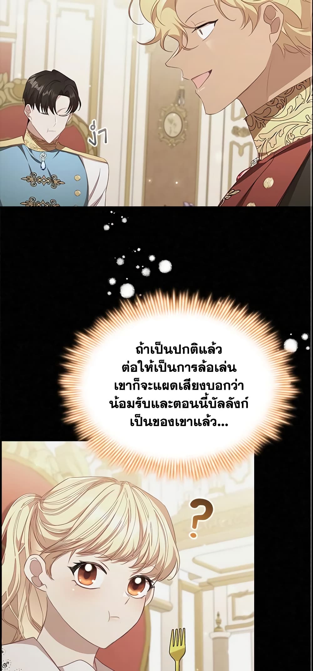 อ่านการ์ตูน The Beloved Little Princess 134 ภาพที่ 45