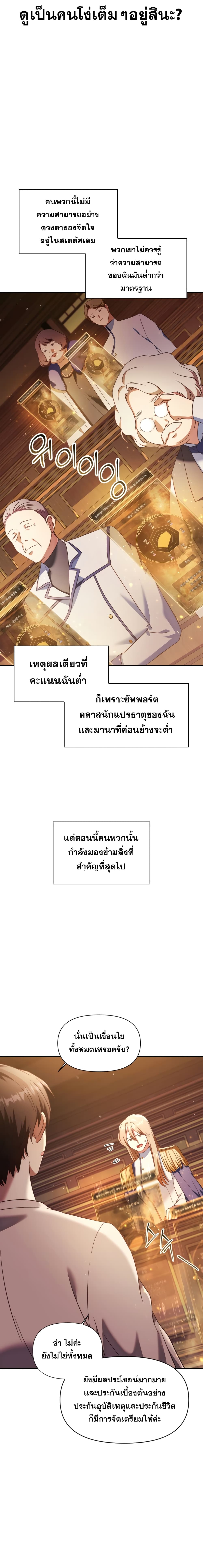 อ่านการ์ตูน Regressor Instruction Manual 30 ภาพที่ 15