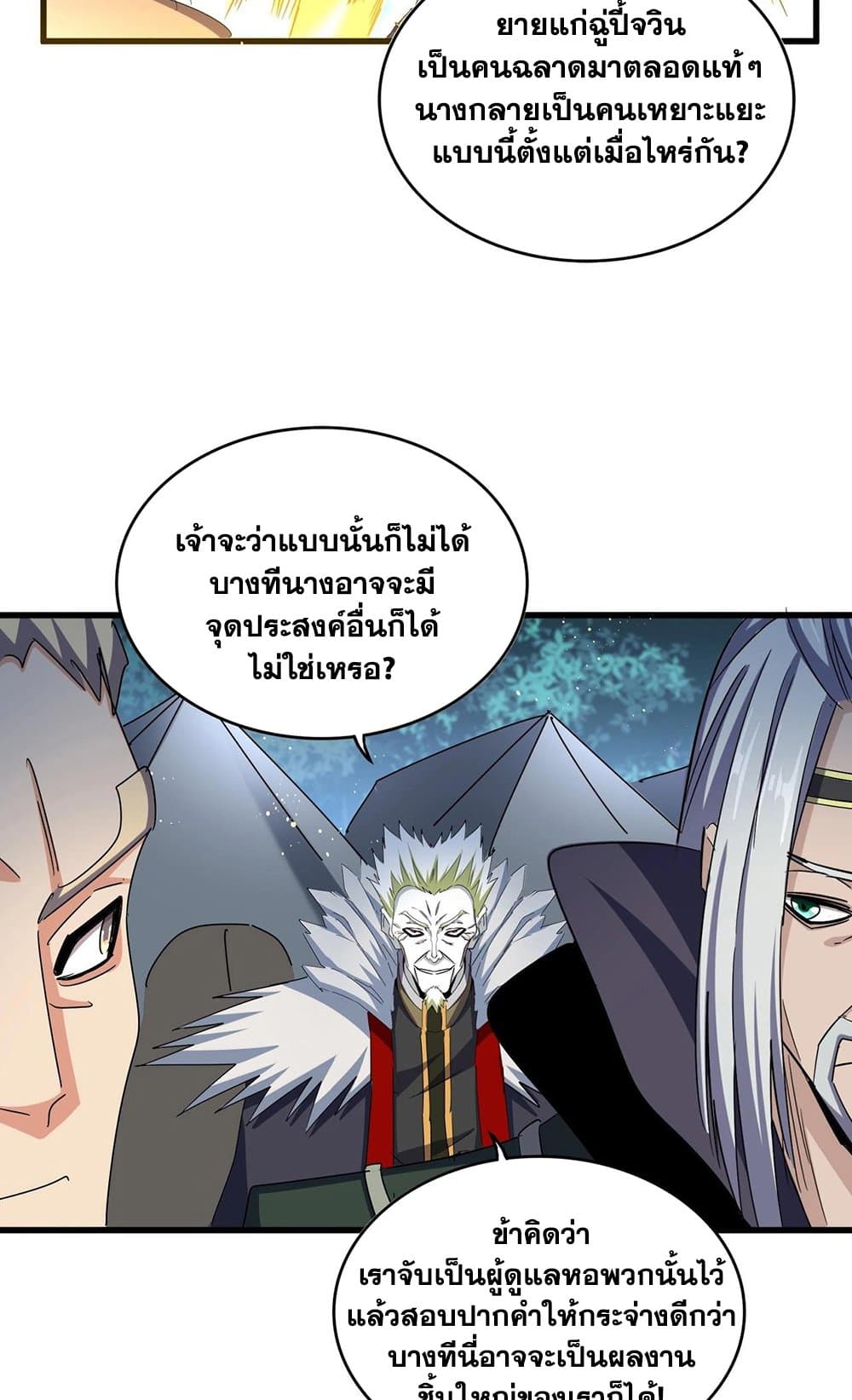 อ่านการ์ตูน Magic Emperor 461 ภาพที่ 14