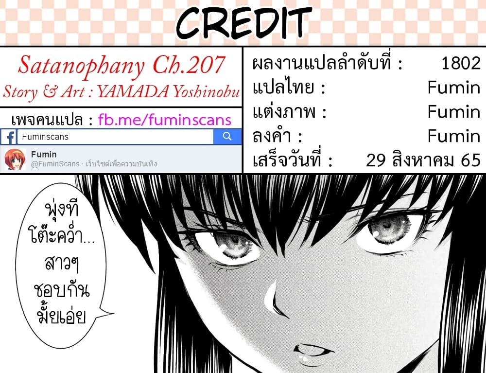 อ่านการ์ตูน Satanophany 207 ภาพที่ 21