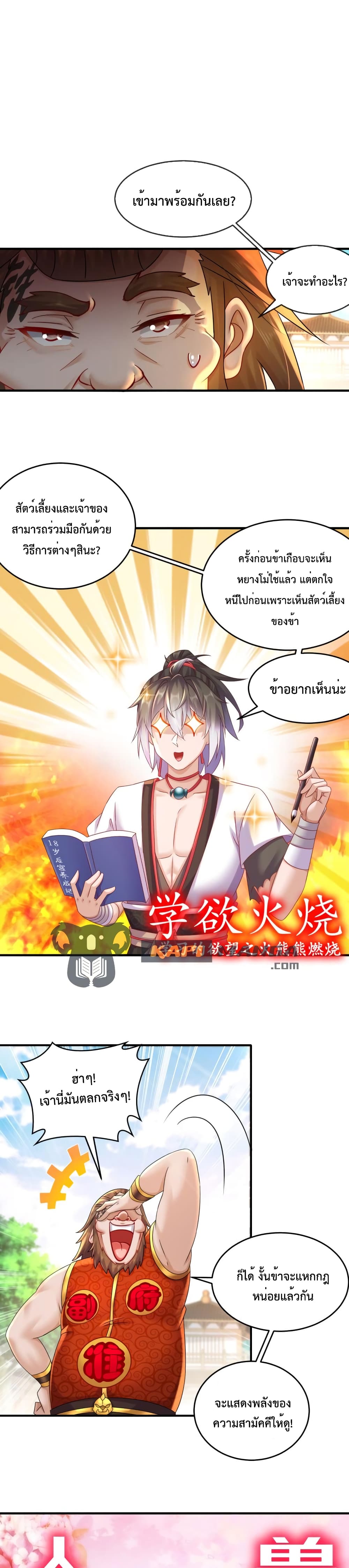 อ่านการ์ตูน The Rebirth of My Emperor 13 ภาพที่ 2