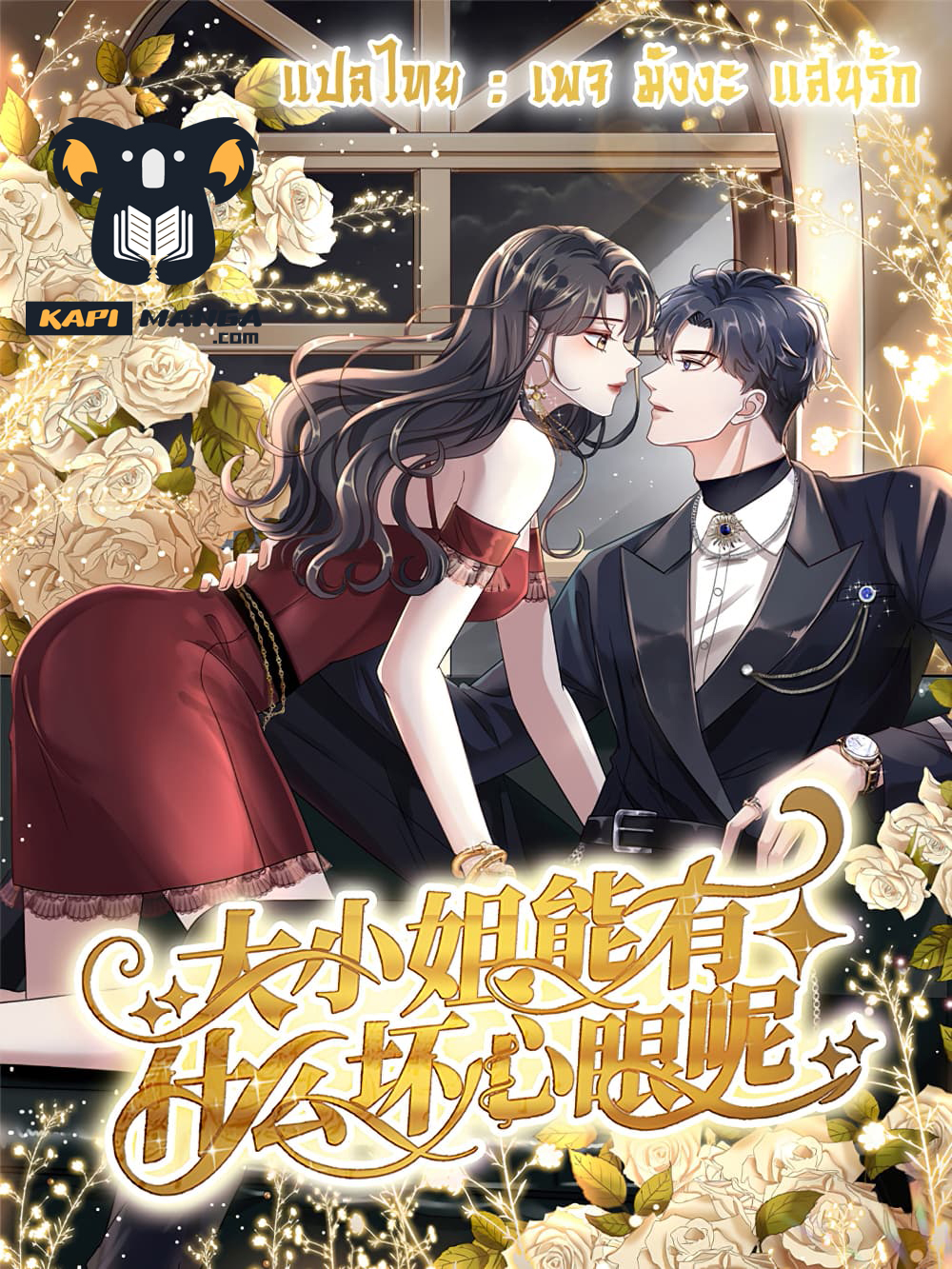 อ่านการ์ตูน What Can the Eldest Lady Have 34 ภาพที่ 1