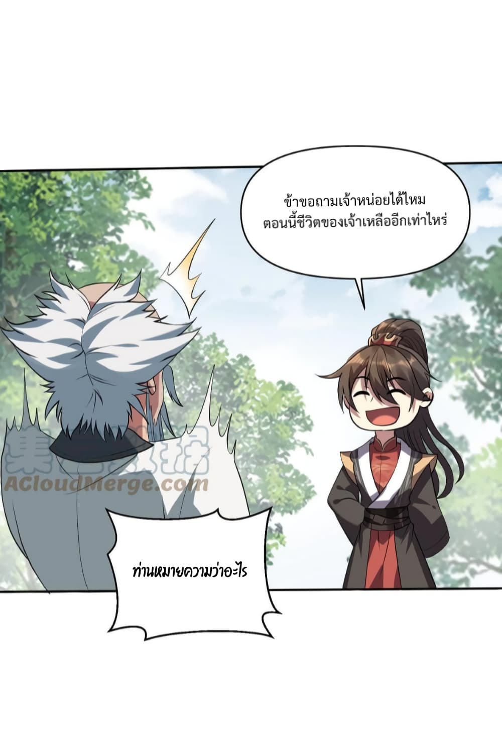 อ่านการ์ตูน I Was Summoned to Help The Empress 25 ภาพที่ 17