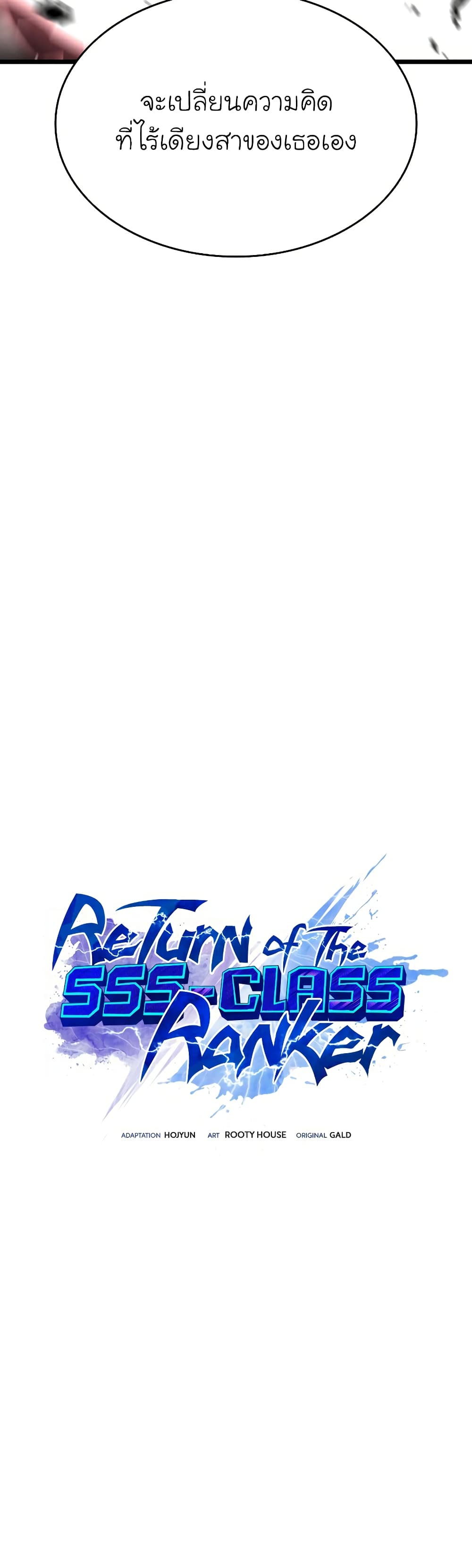 อ่านการ์ตูน Return of the SSS-Class Ranker 47 ภาพที่ 15