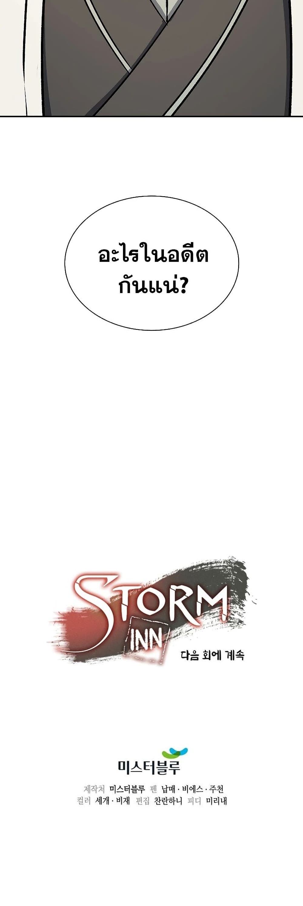 อ่านการ์ตูน Storm Inn 48 ภาพที่ 51