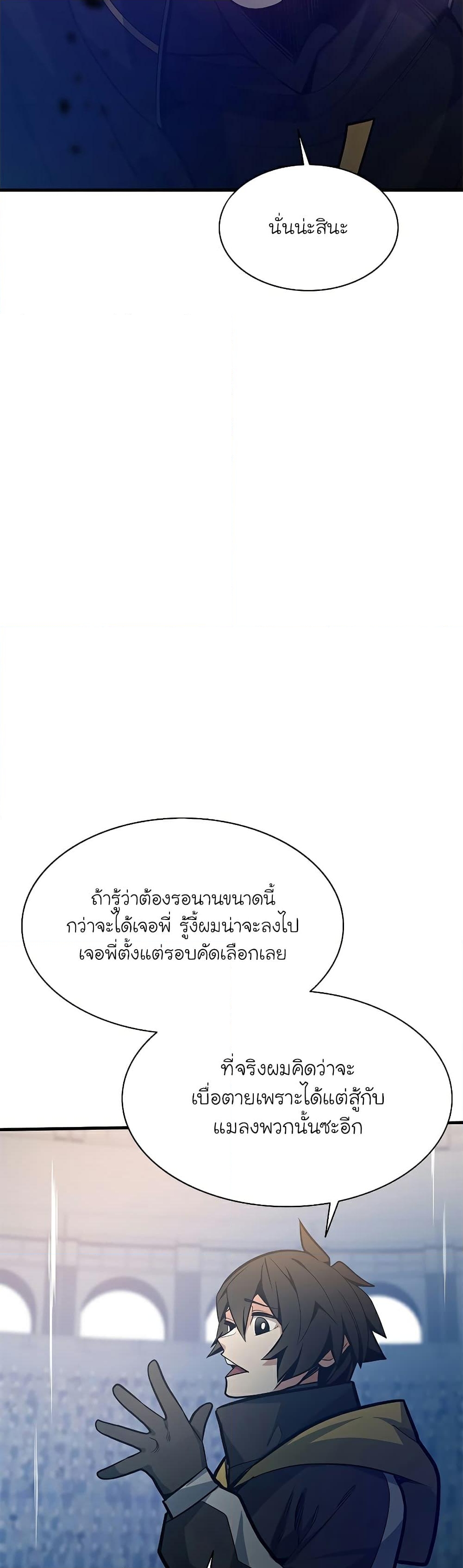 อ่านการ์ตูน The Tutorial is Too Hard 127 ภาพที่ 32