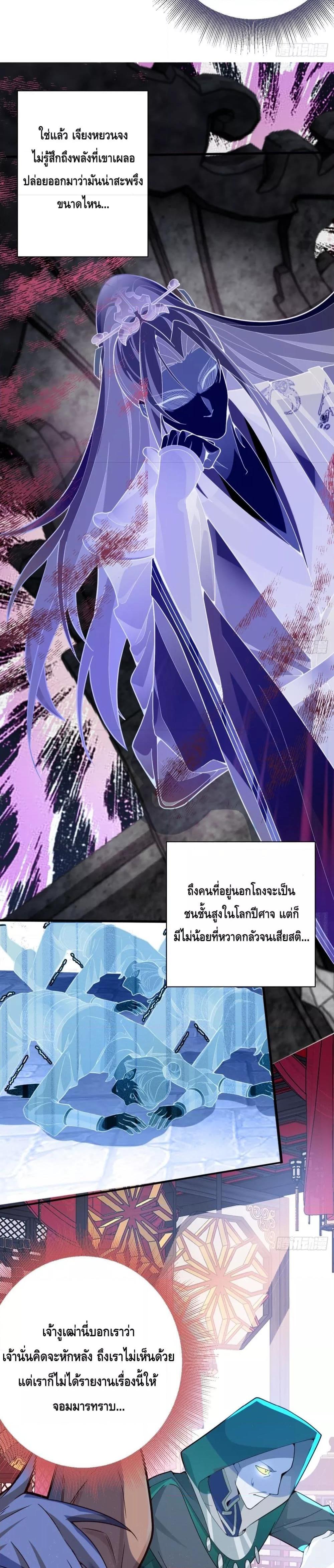 อ่านการ์ตูน The Villain of Destiny Has Transformed Become a Righteous King 2 ภาพที่ 10