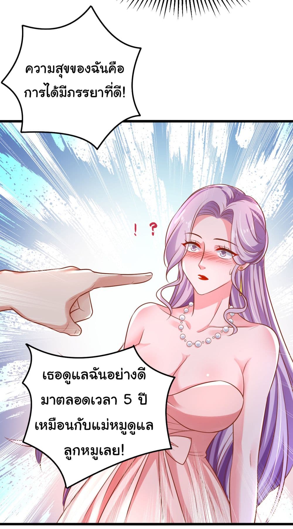 อ่านการ์ตูน Chu Chen, The Trash Son-in-Law 13 ภาพที่ 15