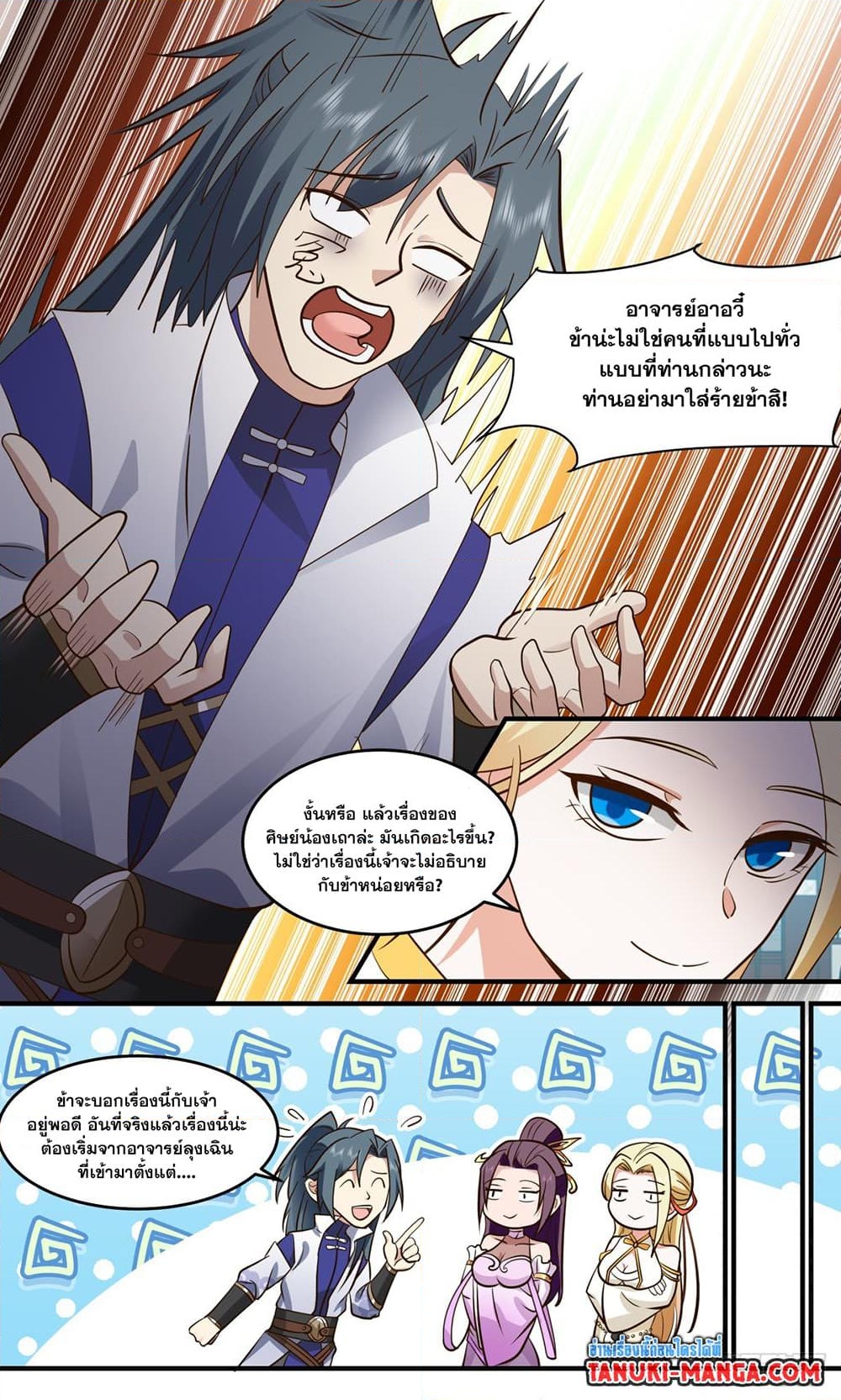 อ่านการ์ตูน Martial Peak 3000 ภาพที่ 8